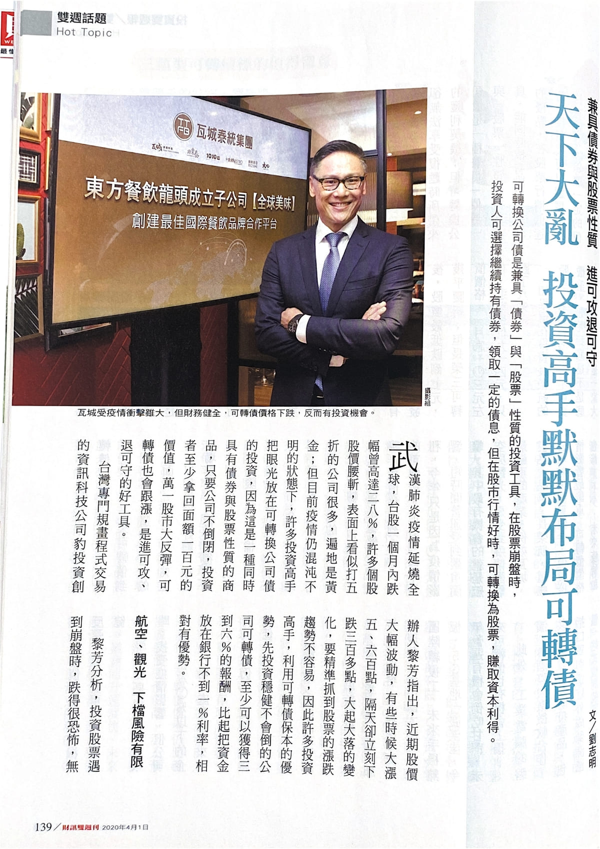 財訊604期可轉債_page-0001